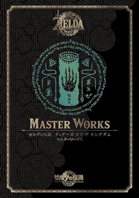 A Zelda: Tears Of The Kingdom Master Works Art。